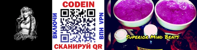 Кодеин Purple Drank Таштагол